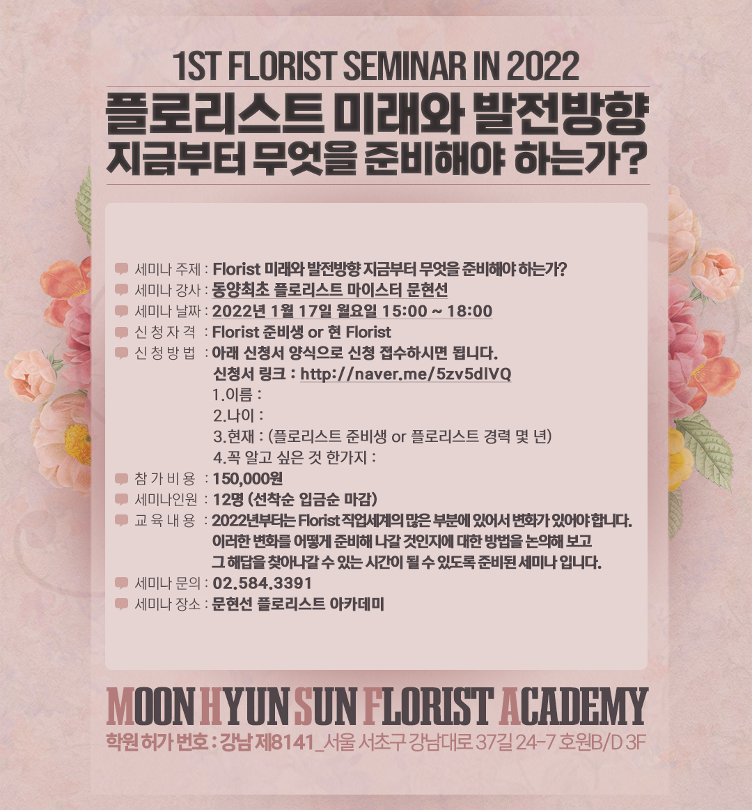 2022_florist_seminar.jpg